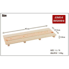Load image into Gallery viewer, Ikegawa Wood [Domestic] 3-ply cypress plank slatted board (85 x 27.5cm) for both commercial and home use
