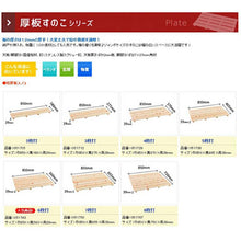 Load image into Gallery viewer, Ikegawa Wood [Domestic] 3-ply cypress plank slatted board (85 x 27.5cm) for both commercial and home use
