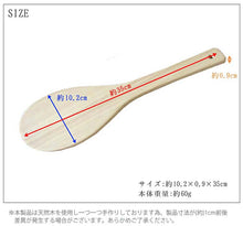 Load image into Gallery viewer, Rice scoop Hinoki approximately 35cm
