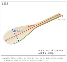 Load image into Gallery viewer, Rice scoop Hinoki approximately 48cm
