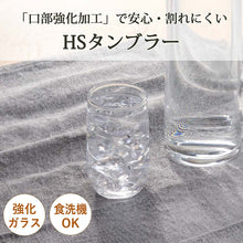 Muat gambar ke penampil Galeri, Toyo Sasaki Glass Glass HS Tumbler Tumbler 230ml Made in Japan Dishwasher Safe 00348HS (Cup Glass Tableware Glass Cup Transparent Tableware Cafe Commercial Household Tempered Glass Tempered Glass Fine Clear Clear)
