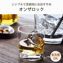 Muat gambar ke penampil Galeri, Toyo Sasaki Glass Tumbler on the Rocks 235ml Made in Japan Dishwasher Safe 05109 (Rock Glass Glass Cup Tumbler Glass Drink Glass Water Glass Whiskey Glass Shochu Glass)
