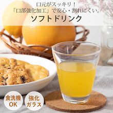 Load image into Gallery viewer, Toyo Sasaki Glass Soft Drink Tumbler 140ml, Made in Japan, Dishwasher Safe, B-08125HS (Cup, Glass, Tumbler, Drink Glass, Small Glass, Mini Glass, Water Glass, Juice Glass)
