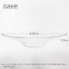 Load image into Gallery viewer, Toyo Sasaki Orbit Bowl 300, approx. φ30 x H5.9cm, Made in Japan, 46054 (Glass bowl, glass dish, plate, glass plate, serving bowl, serving dish, large plate, deep plate, round plate, circular rim bowl)
