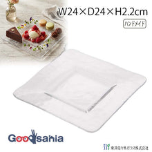 Load image into Gallery viewer, Toyo Sasaki Glass Orbit Square Plate 240 (approx. 24 x 24 x H2.2cm, Made in Japan, Item No. 46352) (Glass plate, square plate, rectangular plate, glass plate, large plate, dinner plate, one-plate serving plate)

