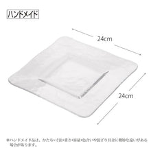 Load image into Gallery viewer, Toyo Sasaki Glass Orbit Square Plate 240 (approx. 24 x 24 x H2.2cm, Made in Japan, Item No. 46352) (Glass plate, square plate, rectangular plate, glass plate, large plate, dinner plate, one-plate serving plate)
