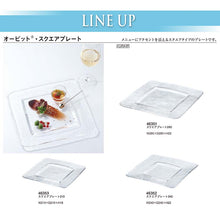 Load image into Gallery viewer, Toyo Sasaki Glass Orbit Square Plate 240 (approx. 24 x 24 x H2.2cm, Made in Japan, Item No. 46352) (Glass plate, square plate, rectangular plate, glass plate, large plate, dinner plate, one-plate serving plate)
