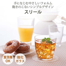 Load image into Gallery viewer, Toyo Sasaki Glass Tumbler Surir 9 Tumbler 285ml Made in Japan Dishwasher Safe B-42102HS (Glass, Tumbler, Drink Glass, Iced Coffee Glass)
