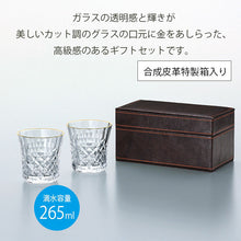 Load image into Gallery viewer, Toyo Sasaki Glass Elegant Gift Pair - 265ml Free Glasses, Made in Japan (G081-T233) (Free Glass Pair, Glass Tumbler, Glass Cup, Cup Pair, Gift Set, Present)
