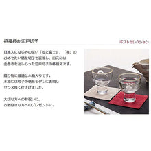 Load image into Gallery viewer, Toyo Sasaki Glass Cups, Lucky Charm Cups, Edo Kiriko Sake Cup Set, 125ml, Made in Japan, Dishwasher Safe, G085-T236 (Sake Cups, Gui-nomi, Ochoko, Sake Cups, Sake Glasses, Japanese Sake, Cold Sake, Sake Glasses, Kiriko Glasses, Pair of Glasses)
