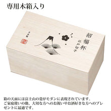 Load image into Gallery viewer, Toyo Sasaki Glass Cups, Lucky Charm Cups, Edo Kiriko Sake Cup Set, 125ml, Made in Japan, Dishwasher Safe, G085-T236 (Sake Cups, Gui-nomi, Ochoko, Sake Cups, Sake Glasses, Japanese Sake, Cold Sake, Sake Glasses, Kiriko Glasses, Pair of Glasses)
