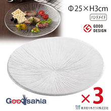 Load image into Gallery viewer, Toyo Sasaki Glass Nagisa Large Plate Set of 3, Approx. φ25 x H3cm, Made in Japan 46210 (Plate, Round Plate, Large Plate, Serving Plate, Glass Plate, Glass Dishware, Dinner Plate, One-Plate Meal)
