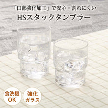 将图片加载到图库查看器，Toyo Sasaki Glass Glass HS Stack Tumbler Tumbler Bobbin 200ml Made in Japan Dishwasher Safe 00445HS (Cup Glass Cup Glass Tableware Drink Glass Water Glass Cold Glass Transparent Stacking)
