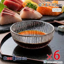 Load image into Gallery viewer, Toyo Sasaki Glass Small Bowls, Nagisa Choko, approx. φ7.8 x H3cm, Set of 6, Made in Japan, 46228 (Glassware, Glass Small Bowls, Delicacy Dishes, Delicacy Bowls, Small Bowls, Small Dishes, Small Plates, Side Dish Bowls, Appetizer Bowls, Snack Bowls, Condiment Dishes, Sauce Dishes, Soy Sauce Dishes)
