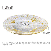 Load image into Gallery viewer, Toyo Sasaki Glass Orbit Rim Plate 280 with Gold Leaf, Approx. φ28 x H2.2cm, Made in Japan, 49020G (Glass Plate, Large Plate, Dinner Plate, Rim Plate, Round Plate, Serving Plate, Glassware, Glassware Dish)
