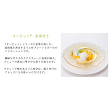 Load image into Gallery viewer, Toyo Sasaki Glass Orbit Rim Plate 280 with Gold Leaf, Approx. φ28 x H2.2cm, Made in Japan, 49020G (Glass Plate, Large Plate, Dinner Plate, Rim Plate, Round Plate, Serving Plate, Glassware, Glassware Dish)

