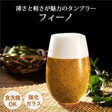 Load image into Gallery viewer, Toyo Sasaki Glass Fino Tumbler 480ml, Made in Japan, Dishwasher Safe, B-21123CS (Glass Cup, Tumbler, Drink Glass, Water Glass, Juice Glass, Iced Coffee Glass)
