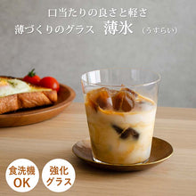 Load image into Gallery viewer, Toyo Sasaki Glass Usurai On-the-Rock Glasses 305ml 3-Piece Set, Made in Japan, Dishwasher Safe, B-21109CS (Rock Glasses, On-the-Rock Glasses, Whiskey Glasses, Tumblers, Glass Cups, Cup Set)
