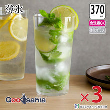 Load image into Gallery viewer, Toyo Sasaki Glass Usurai Tumbler 370ml 3-Piece Set, Made in Japan, Dishwasher Safe, B-21112CS (Glasses, Tumblers, Drink Glasses, Beer Glasses, Highball Glasses Set)
