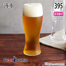 Load image into Gallery viewer, Toyo Sasaki Glass Beer Glass, Thin Ice Design, 395ml, Made in Japan, Dishwasher Safe, B-21141CS (Beer Glass, Pilsner Glass, Beer Tumbler, Tumbler Glass, Glass Cup)
