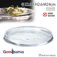 Load image into Gallery viewer, Toyo Sasaki Glass Reversible Plate 240 (approx. φ24 x H2.6cm, Made in Japan, 46402) (Glass plate, reversible plate, round plate, dinner plate, large plate, serving plate, glass tray)
