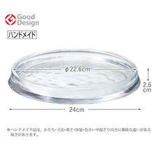 Load image into Gallery viewer, Toyo Sasaki Glass Reversible Plate 240 (approx. φ24 x H2.6cm, Made in Japan, 46402) (Glass plate, reversible plate, round plate, dinner plate, large plate, serving plate, glass tray)
