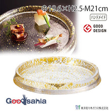 Load image into Gallery viewer, Toyo Sasaki Glass Reversible Plate 210 with Gold Leaf, Approx. φ21 x H2.5cm, Made in Japan, 46403G (Glass Plate, Dish, Medium Plate, Round Plate, Reversible Glass Plate, Reversible Plate, Reversible Tray)

