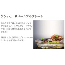 Load image into Gallery viewer, Toyo Sasaki Glass Reversible Plate 210 with Gold Leaf, Approx. φ21 x H2.5cm, Made in Japan, 46403G (Glass Plate, Dish, Medium Plate, Round Plate, Reversible Glass Plate, Reversible Plate, Reversible Tray)
