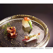 Load image into Gallery viewer, Toyo Sasaki Glass Reversible Plate 210 with Gold Leaf, Approx. φ21 x H2.5cm, Made in Japan, 46403G (Glass Plate, Dish, Medium Plate, Round Plate, Reversible Glass Plate, Reversible Plate, Reversible Tray)
