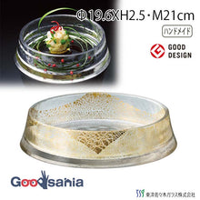 Load image into Gallery viewer, Toyo Sasaki Glass Reversible Plate 210 Large with Gold Leaf, Approx. φ21 x H4.5cm, Made in Japan, 46404G (Plate, Glass Plate, Deep Plate, Reversible Plate, Serving Plate, Round Plate, Glass Dish, Glassware, Glassware, Dishes)
