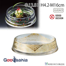 Load image into Gallery viewer, Toyo Sasaki Glass Reversible Plate 160 Large with Gold Leaf, Approx. φ16 x H4.2cm, Made in Japan, 46406G (Plate, Glass Plate, Deep Plate, Reversible Plate, Round Plate, Glass Dish, Tableware, Glassware, Reversible)
