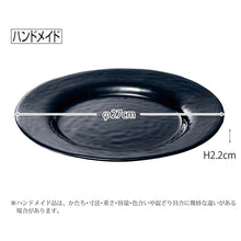 Load image into Gallery viewer, Toyo Sasaki Glass Orbit Rimmed Plate 270 (approx. φ27 x H2cm, Made in Japan, Black, 46051BK) (Glass Plate, Dinner Plate, Rimmed Plate, Large Plate with Rim, Serving Plate, Glassware)
