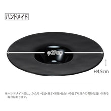 Load image into Gallery viewer, Toyo Sasaki Orbit Rimmed Glass Bowl 270 (approx. φ27 x H4.5cm, Made in Japan, Black, 46155BK) (Plate, Glass Plate, Glass Dish, Glass Bowl, Glassware, Tableware, Serving Dish)
