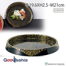 Load image into Gallery viewer, Toyo Sasaki Glass Plate Kaguyazuki Plate 210 with Gold Leaf, Approx. φ21 x H2.5cm, Made in Japan, Black 46403BK-G (Glass Plate, Dinner Plate, Main Plate, One-Plate Glass Plate, Round Plate)

