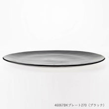 Load image into Gallery viewer, Toyo Sasaki Glass Universe Plate 240 (approx. φ24 x H1.4cm, Made in Japan, Black, 46068BK)
