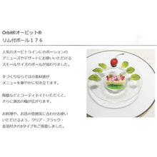 Load image into Gallery viewer, Toyo Sasaki Orbit Rimmed Glass Bowl, 176mm, with gold leaf, approx. φ17.6 x H3.6cm, Made in Japan, 46158G (Glass plate, glass bowl, rimmed bowl, rimmed bowl, rimmed plate, plate, dish, tableware)
