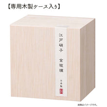 Load image into Gallery viewer, Toyo Sasaki Glass Sake Set, Edo Glass Kinhari Sake Cups &amp; Carafe: 320ml x 1, Cups: 100ml x 2, Made in Japan, G641-H104 (Sake Set, Sake Set, Sake Bottle, Carafe, Glass Cups, Sake Cups, Wooden Box Gift)
