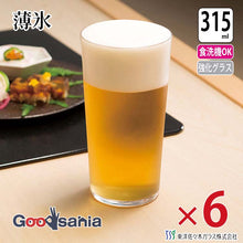Load image into Gallery viewer, Toyo Sasaki Glass Usurai Tumbler 315ml Set of 6, Made in Japan, Dishwasher Safe, B-21110CS (Glasses, Tumblers, Drink Glasses, Beer Glasses, Highball Glasses Set)
