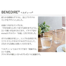 Load image into Gallery viewer, Toyo Sasaki Glass Tumbler BENEDIRE Eterna Pair Tumbler 350ml Made in Japan G098-T266 (Pair Tumbler Pair Glasses Glass Cup Glass Cup Stylish Elegant Gift Present)
