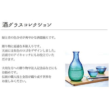 Laden Sie das Bild in den Galerie-Viewer, Toyo Sasaki Glass Sake Set: Sake Bottle (290ml) x 1, Sake Cups (40ml) x 2, Made in Japan (G604-M77)
