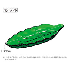 Load image into Gallery viewer, Toyo Sasaki Glass Plate, Tokiwa Green Leaf Shape, Large, Made in Japan, 40754HDG (Japanese tableware, glassware, glass plate, leaf-shaped plate, irregularly shaped plate, serving plate, appetizer plate, sashimi plate, hors d'oeuvres plate, Japanese plate, plate, glass plate)
