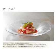 Load image into Gallery viewer, Toyo Sasaki Orbit Bowl 270 (approx. φ27 x H4cm, Made in Japan, 46163) (Glass bowl, glass plate, deep dish, serving dish, tableware, serving bowl, table setting)
