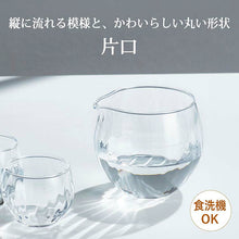 Load image into Gallery viewer, Toyo Sasaki Glass Sake Set, 320ml, Made in Japan, Dishwasher Safe, B-22120 (Sake Server, Sake Bottle, Pourer, Glassware, Sake Set, Glass Pourer, Japanese Sake, Cold Sake, Drinking at Home, Japanese Tableware, Glassware, Tableware Carafe, Water Pitcher)
