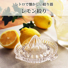 Load image into Gallery viewer, Toyo Sasaki Glass Lemon Juicer, Round, Set of 6, Made in Japan, Dishwasher Safe, P-SGK-101-N (Lemon Juicer, Squeezer, Lemon Squeezer, Juicer, Juice Squeezer, for Lemons, Limes, Citrus Fruits, Standard)
