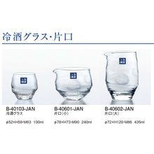 Load image into Gallery viewer, Toyo Sasaki Glass Japanese Sake Glasses, 100ml, Set of 6, Made in Japan, Dishwasher Safe, B-40103-JAN (Sake Cups, Sake Glasses, Glass Cups Set)
