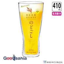 Load image into Gallery viewer, Toyo Sasaki Glass Beer Glass, 410ml, Made in Japan, Dishwasher Safe, B-21145-JAN-P (Beer Glass, Pilsner Glass, Beer Tumbler, Glass Tumbler)
