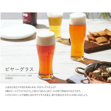 Cargar imagen en el visor de la galería, Toyo Sasaki Glass Beer Glass, 390ml, Made in Japan, Dishwasher Safe, B-21146-JAN-P (Beer Glass, Beer Tumbler, Tumbler Glass, Glass Cup, Drink Glass)
