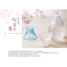 Load image into Gallery viewer, Toyo Sasaki Glass Sake Set: 250ml sake carafe x 1, 35ml sake cups x 2, Made in Japan (G642-M78)
