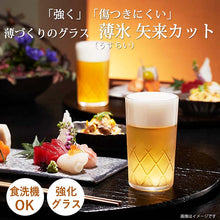 Laden Sie das Bild in den Galerie-Viewer, Toyo Sasaki Glass Glass, Thin Ice Design, Yari Cut, 150ml, Small Size Beer Glass, Made in Japan, Dishwasher Safe, B-21105CS-C745 (Beer Glass, Small Size Beer Glass, Mini Beer Glass, Tumbler, Glass Cup, Beer Glass)
