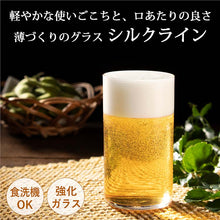 Load image into Gallery viewer, Toyo Sasaki Glass Silk Line Tumbler 255ml Set of 6, Made in Japan, Dishwasher Safe, B-21208CS (Glass Cups, Tumblers, Juice Glasses, Beer Glasses Set)
